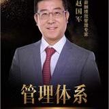 趙國(guó)軍老師 - 企業(yè)培訓(xùn)師